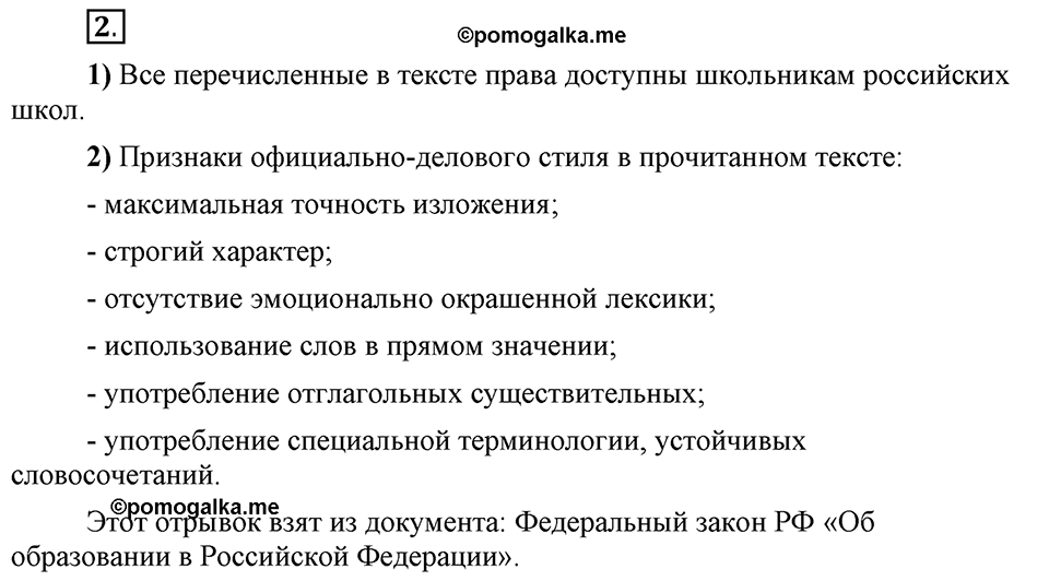 В чём особенности официальных документов?. Глава 6. Упражнение №2 — решение 1