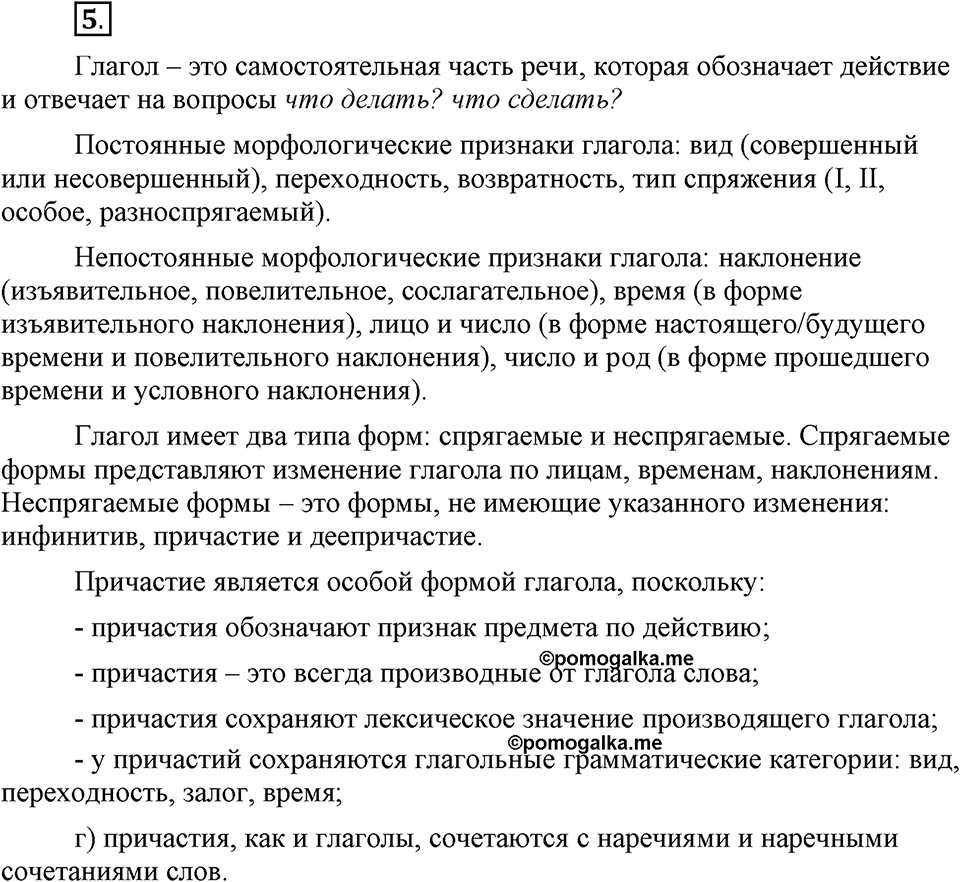 В чём особенности официальных документов?. Глава 6. Упражнение №5 — решение 1