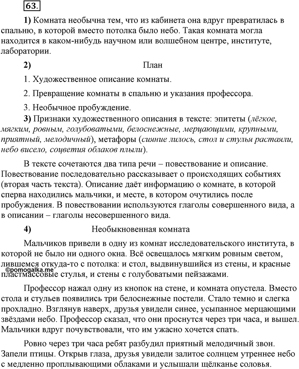 В чём особенности официальных документов?. Глава 6. Упражнение №63 — решение 1