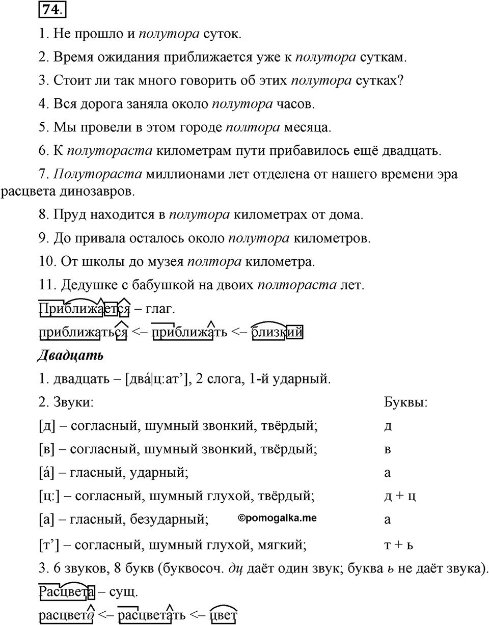 В чём особенности публицистической речи?. Глава 7. Упражнение №74 — решение 1