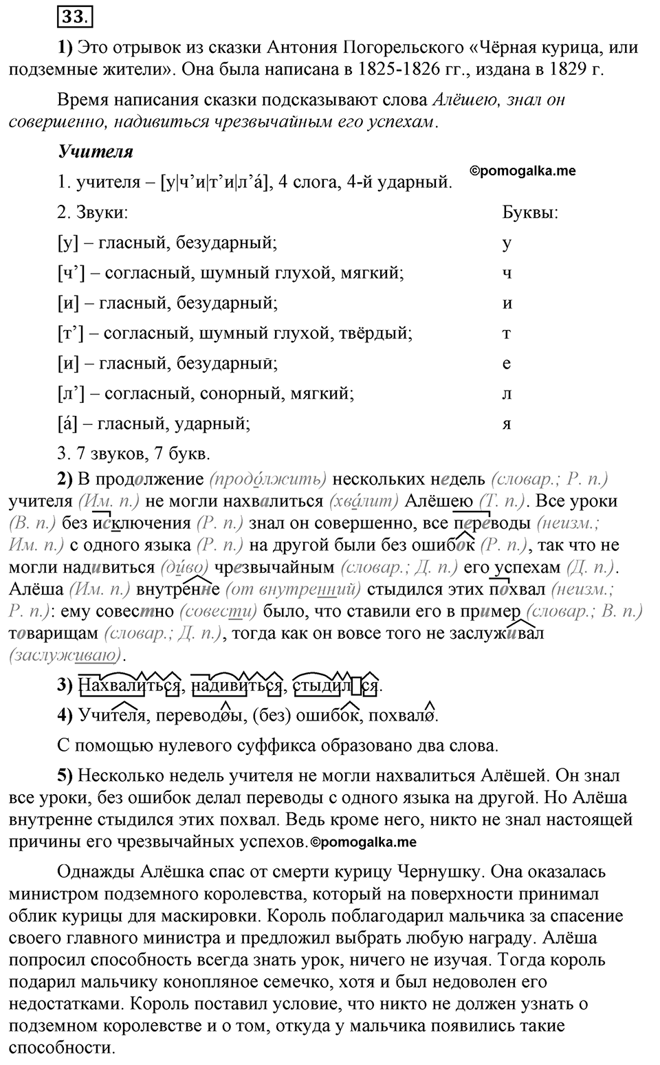 Что такое сферы общения?. §4. Виды служебных морфем: словообразовательные морфемы. Глава 3. Упражнение №33 — решение 1