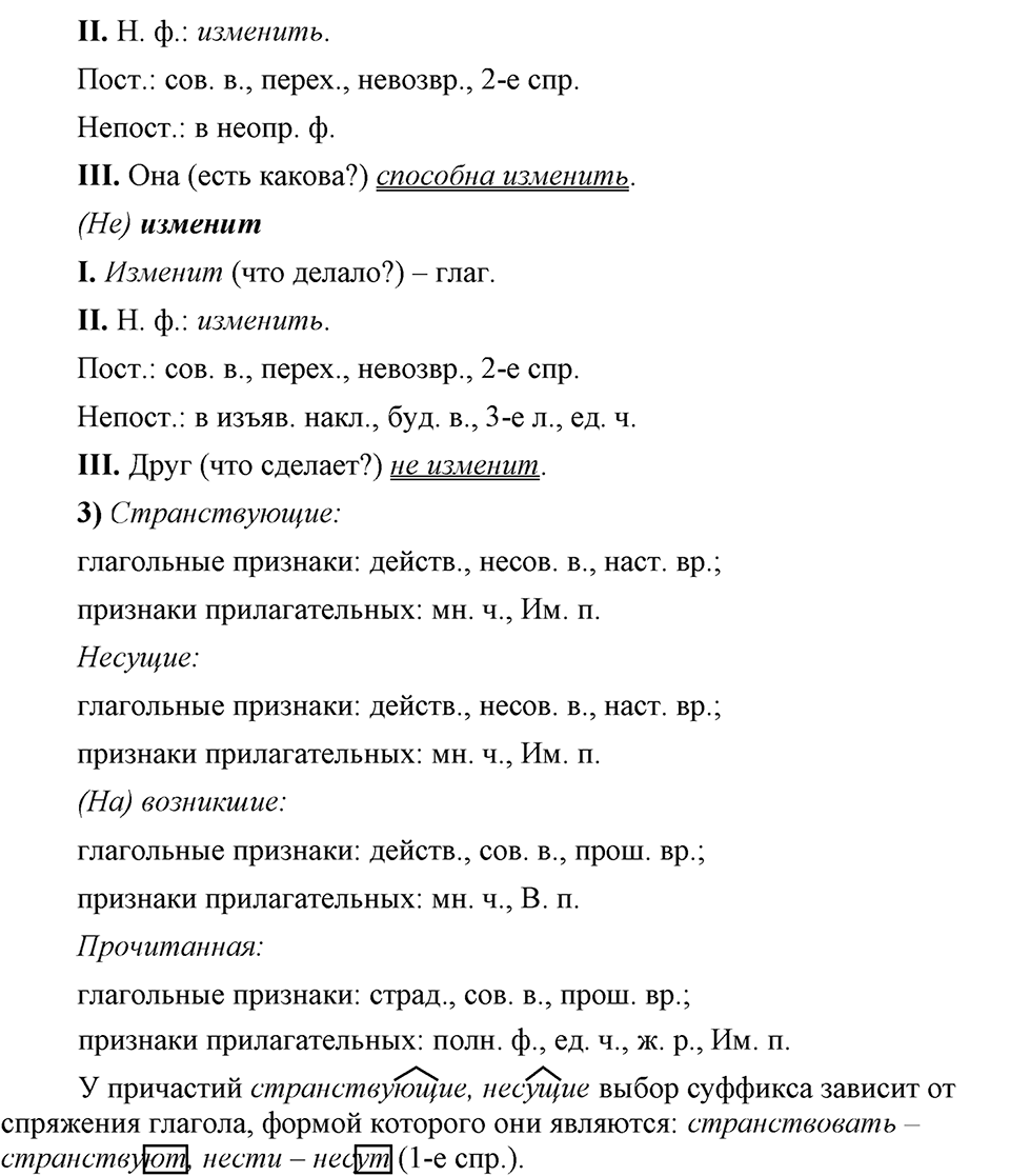 Трудно ли освоить язык науки?. Глава 5. Упражнение №98 — решение 2