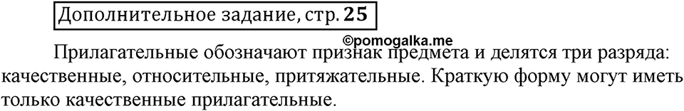 Трудно ли освоить язык науки?. Глава 5. Страница 25. Дополнительное задание — решение 1