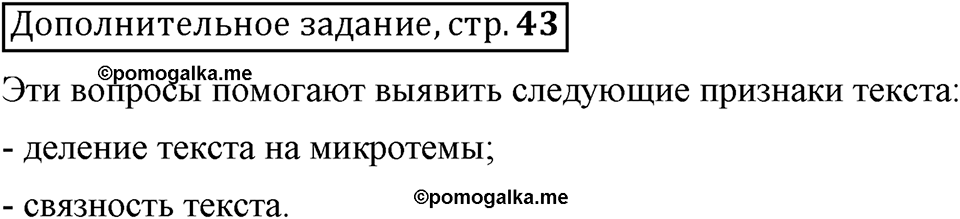 Что значит «современный литературный язык»?. §9. Основные признаки текста. Страница 43. Дополнительное задание — решение 1