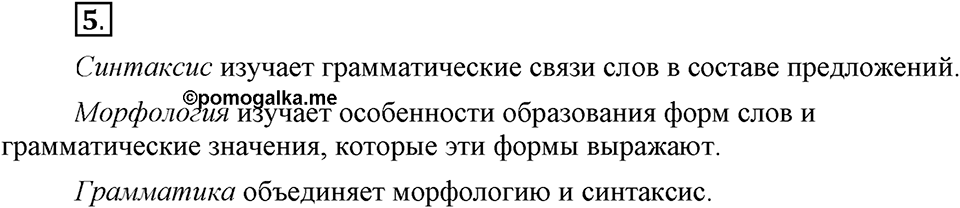 Трудно ли освоить язык науки?. Глава 5. Упражнение №5 — решение 1
