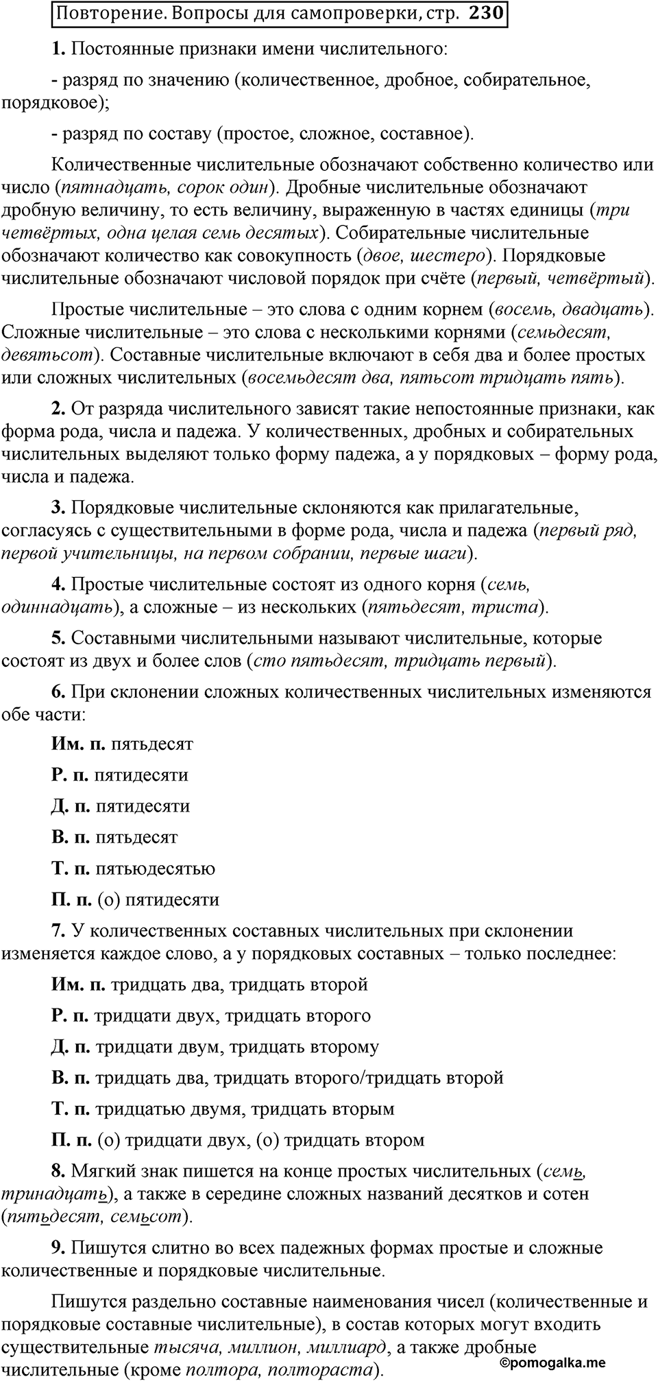 В чём особенности публицистической речи?. Глава 7. Страница 230. Дополнительное задание. Вопросы для самопроверки — решение 1