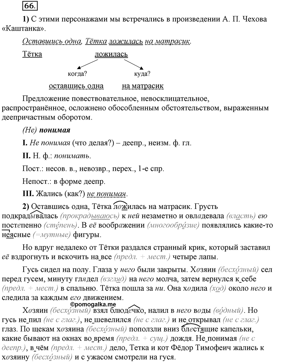 Есть ли правила у беседы?. Глава 8. Упражнение №66 — решение 1
