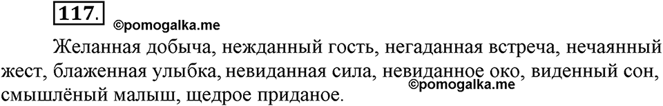 Трудно ли освоить язык науки?. Глава 5. Упражнение №117 — решение 1