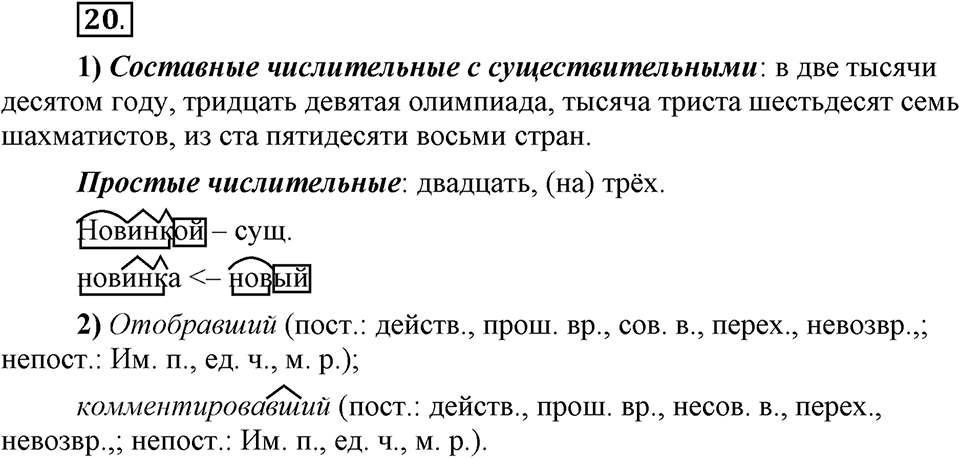В чём особенности публицистической речи?. Глава 7. Упражнение №20 — решение 1