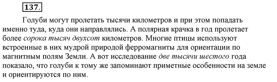 В чём особенности публицистической речи?. Глава 7. Упражнение №137 — решение 1
