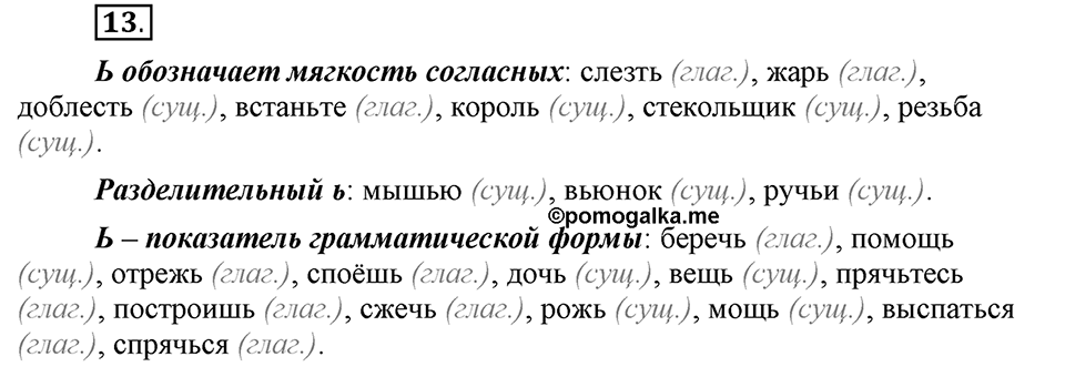 Что значит работать над своей речью?. §2. Повторение изученного в 5 классе. Глава 2. Упражнение №13 — решение 1