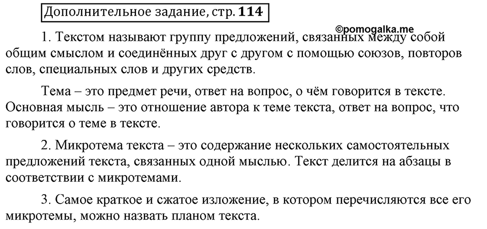 Что значит работать над своей речью?. §11. Основные правила переноса. Страница 114. Дополнительное задание — решение 1