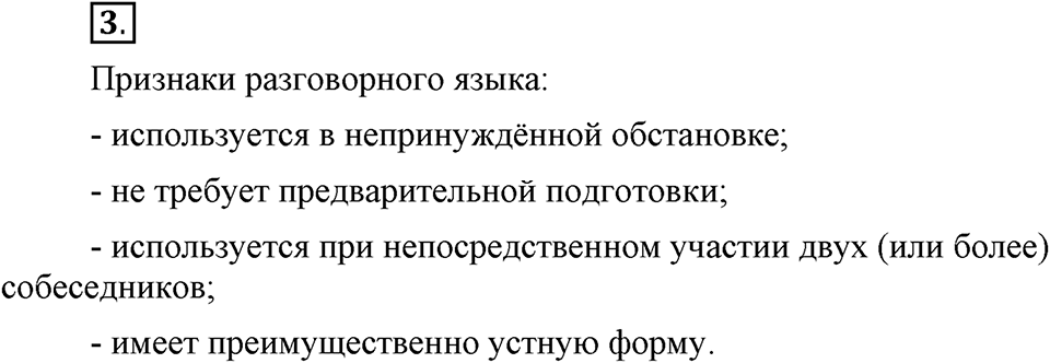 Есть ли правила у беседы?. Глава 8. Упражнение №3 — решение 1