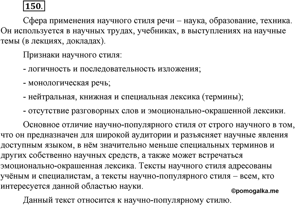 Трудно ли освоить язык науки?. Глава 5. Упражнение №150 — решение 1