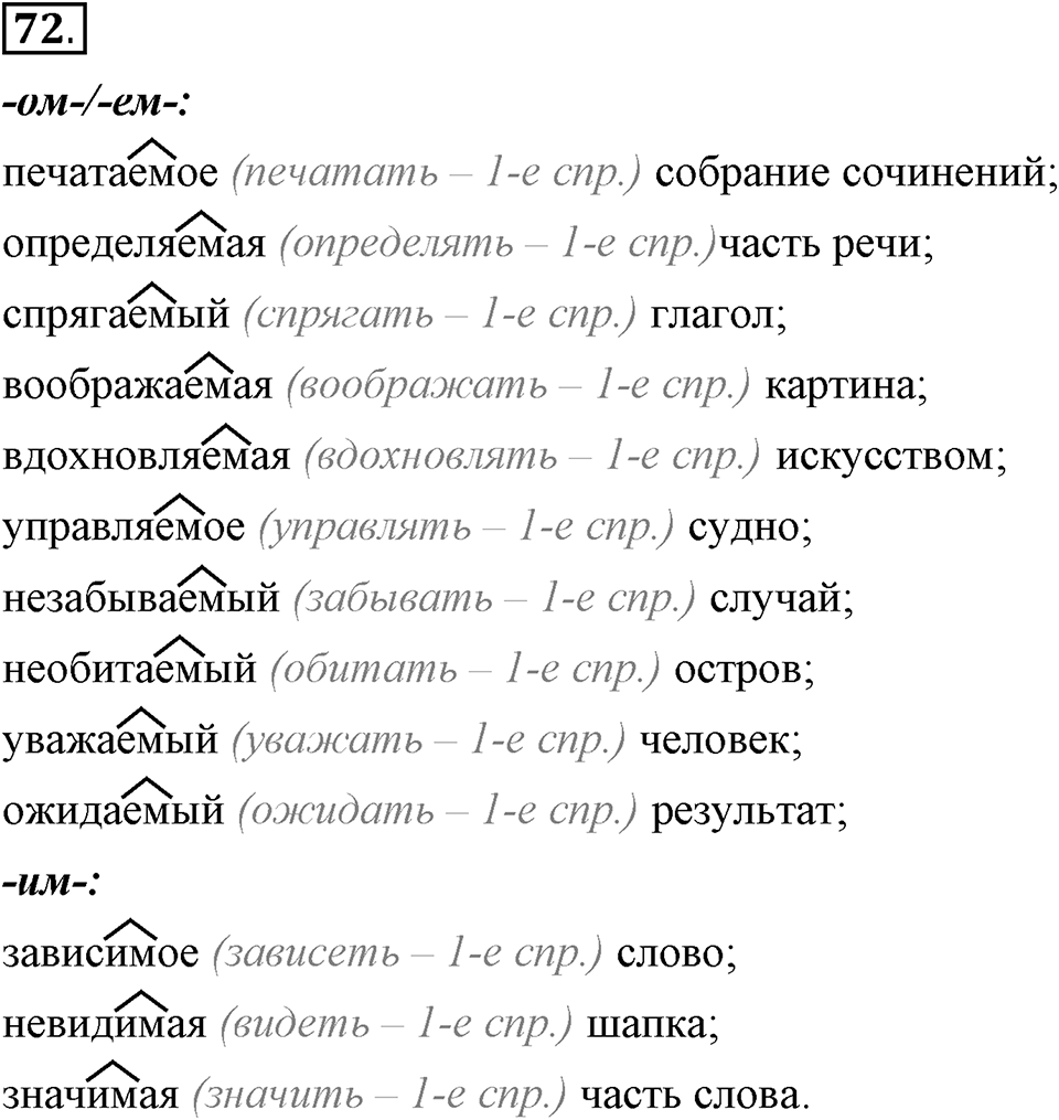 Трудно ли освоить язык науки?. Глава 5. Упражнение №72 — решение 1