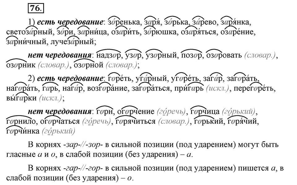 Что значит работать над своей речью?. §8. Гласные а и о в корнях с чередованием (повторение). Глава 2. Упражнение №76 — решение 1