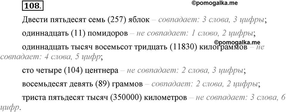 В чём особенности публицистической речи?. Глава 7. Упражнение №108 — решение 1