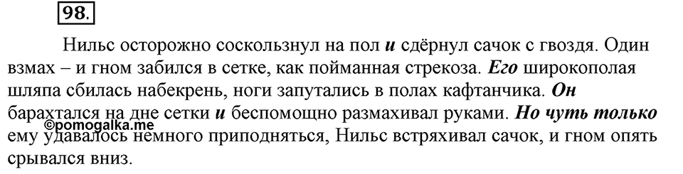 Сколько стилей в современном литературном языке?. §12. Средства связи предложений и частей текста. Глава 4. Упражнение №98 — решение 1