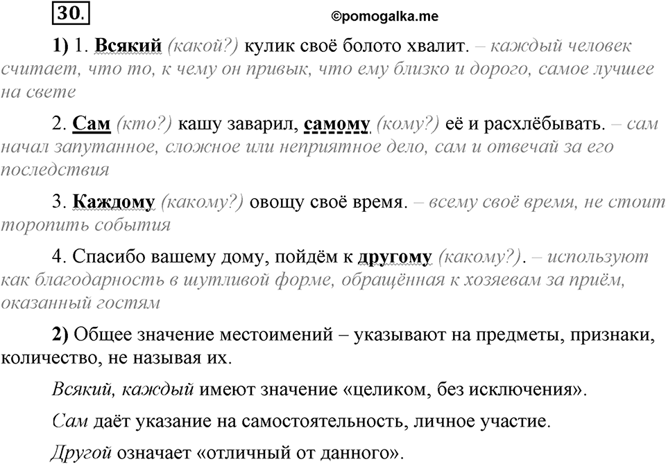 Есть ли правила у беседы?. Глава 8. Упражнение №30 — решение 1