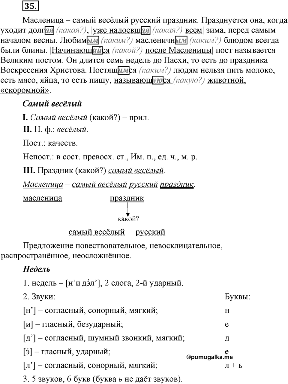 Трудно ли освоить язык науки?. Глава 5. Упражнение №35 — решение 1