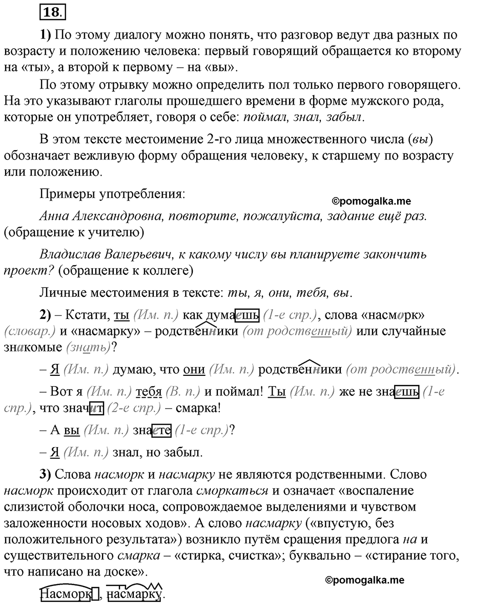 Есть ли правила у беседы?. Глава 8. Упражнение №18 — решение 1