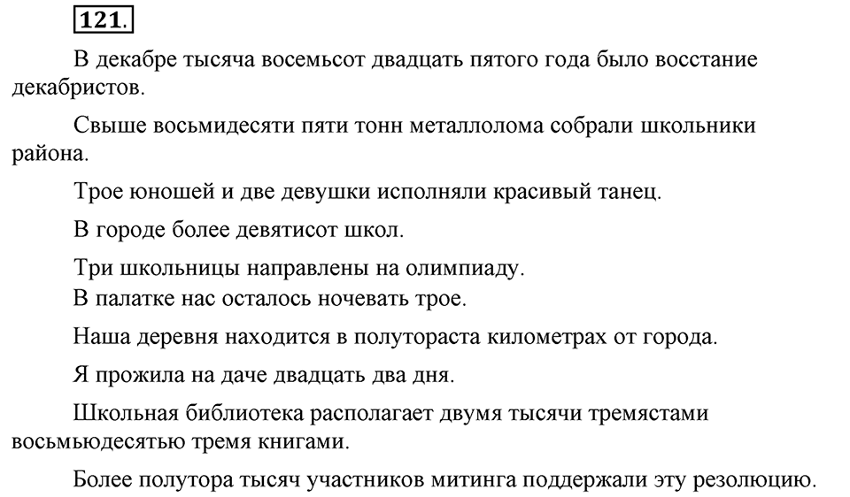 В чём особенности публицистической речи?. Глава 7. Упражнение №121 — решение 1