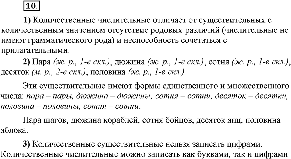 В чём особенности публицистической речи?. Глава 7. Упражнение №10 — решение 1
