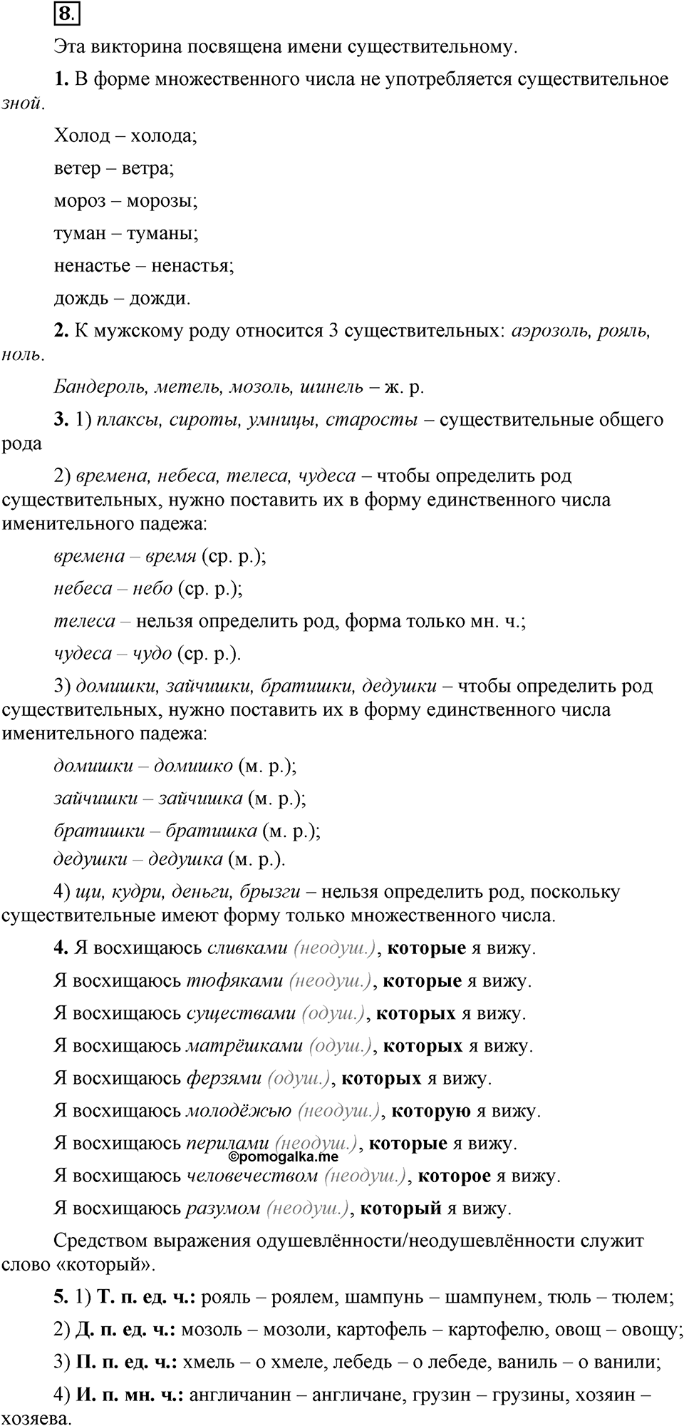 Трудно ли освоить язык науки?. Глава 5. Упражнение №8 — решение 1