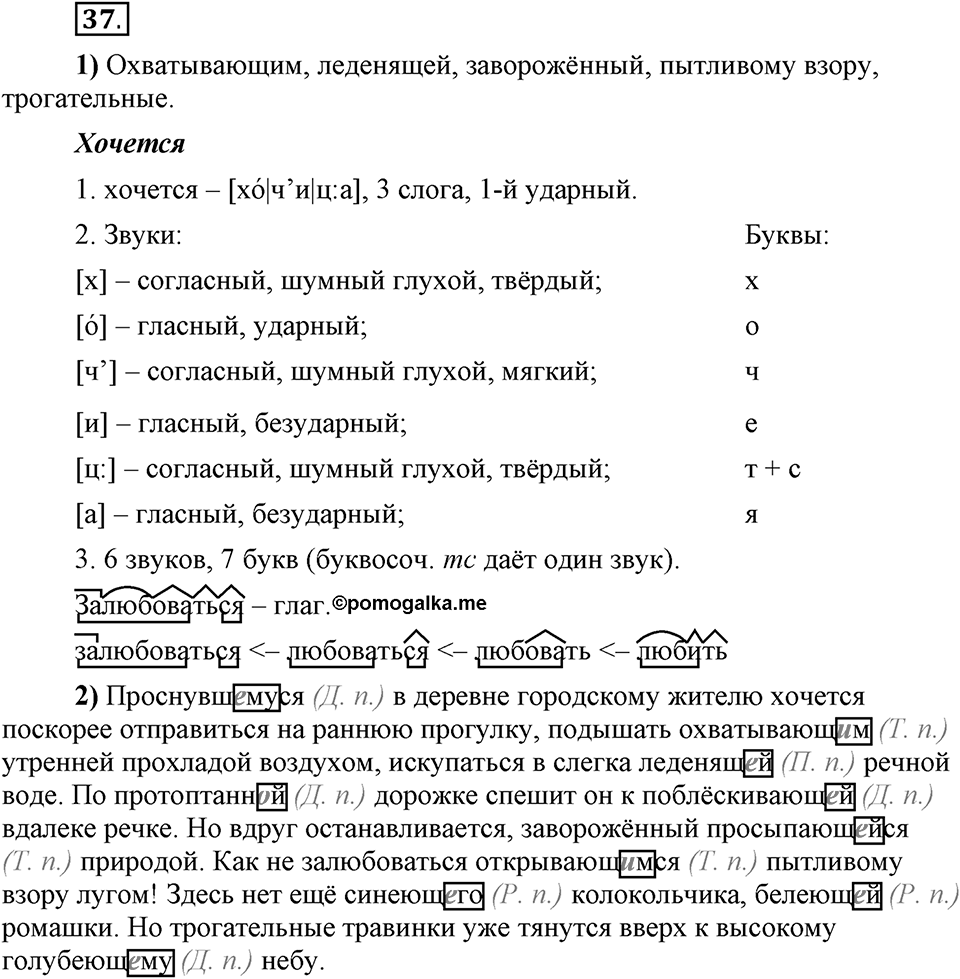 Трудно ли освоить язык науки?. Глава 5. Упражнение №37 — решение 1