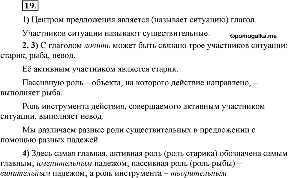 Трудно ли освоить язык науки?. Глава 5. Упражнение №19 — решение 1