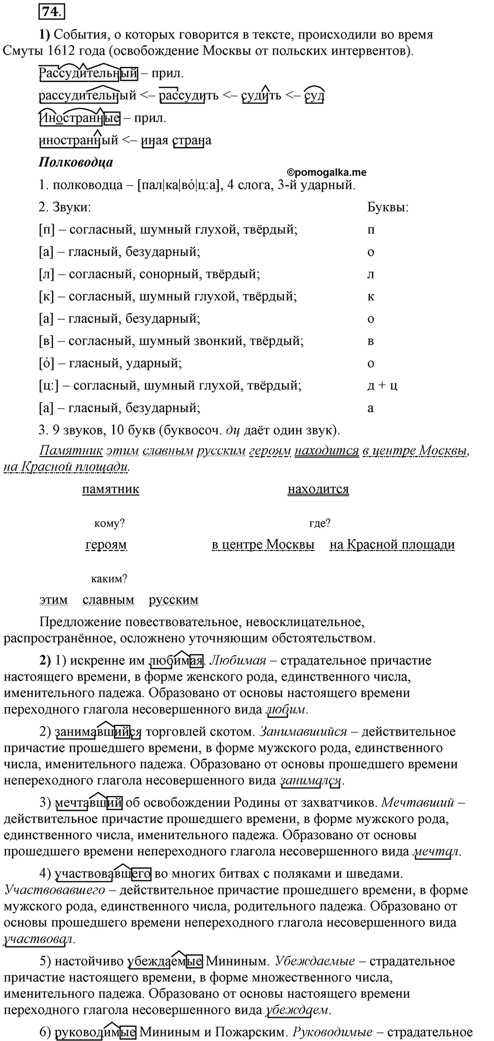 Трудно ли освоить язык науки?. Глава 5. Упражнение №74 — решение 1