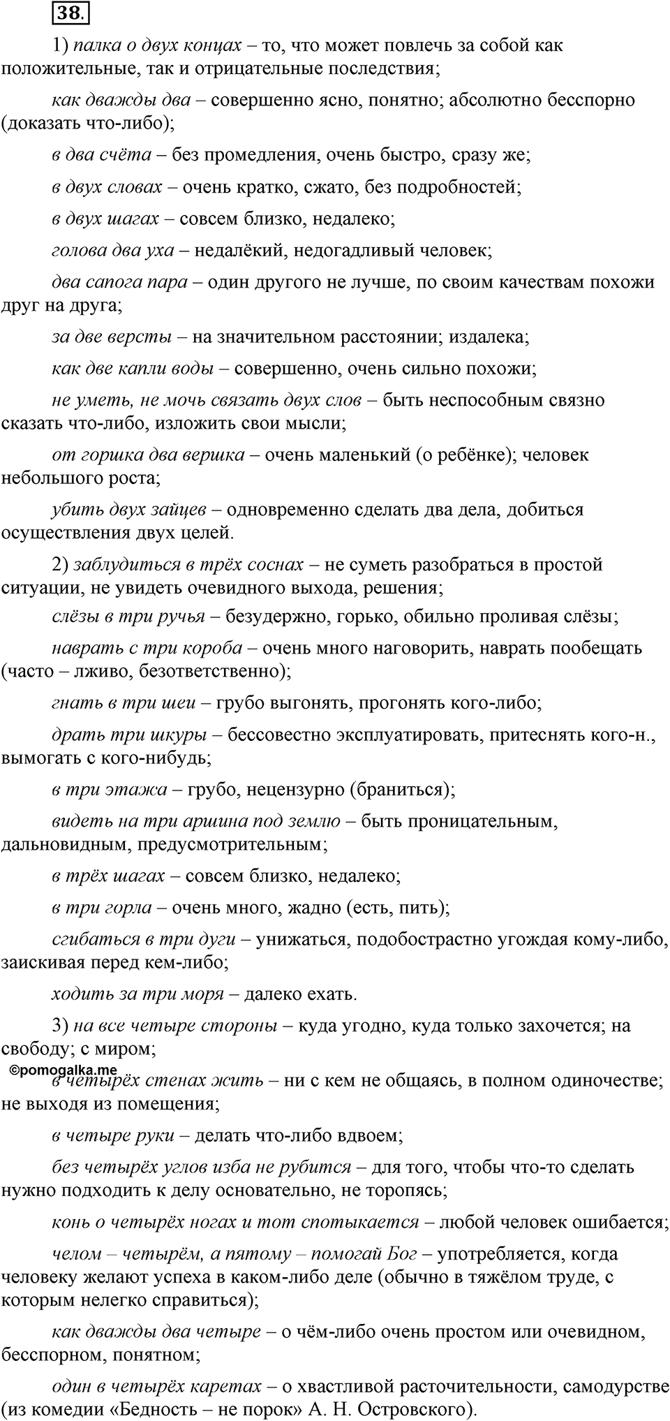 В чём особенности публицистической речи?. Глава 7. Упражнение №38 — решение 1