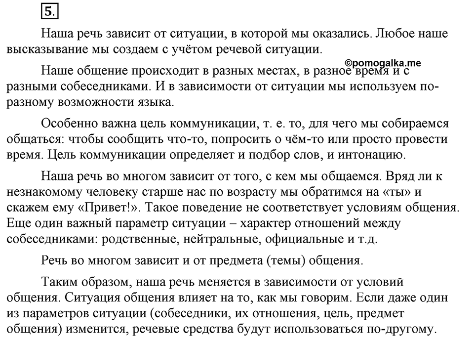 Что значит «современный литературный язык»?. §1. Разновидности русского языка. Язык и речь (повторение). Глава 1. Упражнение №5 — решение 1