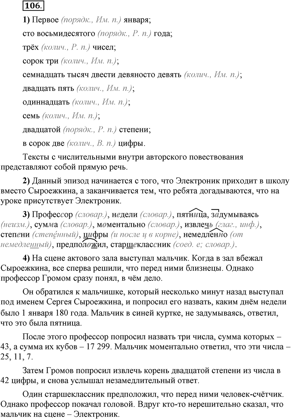 В чём особенности публицистической речи?. Глава 7. Упражнение №106 — решение 1