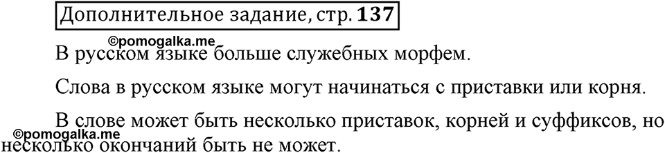 Что такое сферы общения?. §2. Корневые и служебные морфемы. Глава 3. Страница 137. Дополнительное задание — решение 1