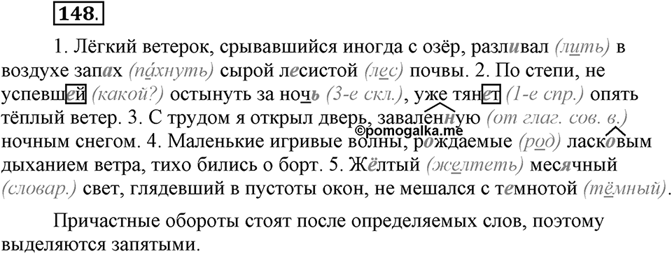 Трудно ли освоить язык науки?. Глава 5. Упражнение №148 — решение 1