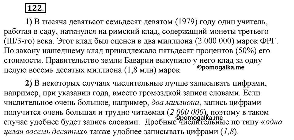 В чём особенности публицистической речи?. Глава 7. Упражнение №122 — решение 1