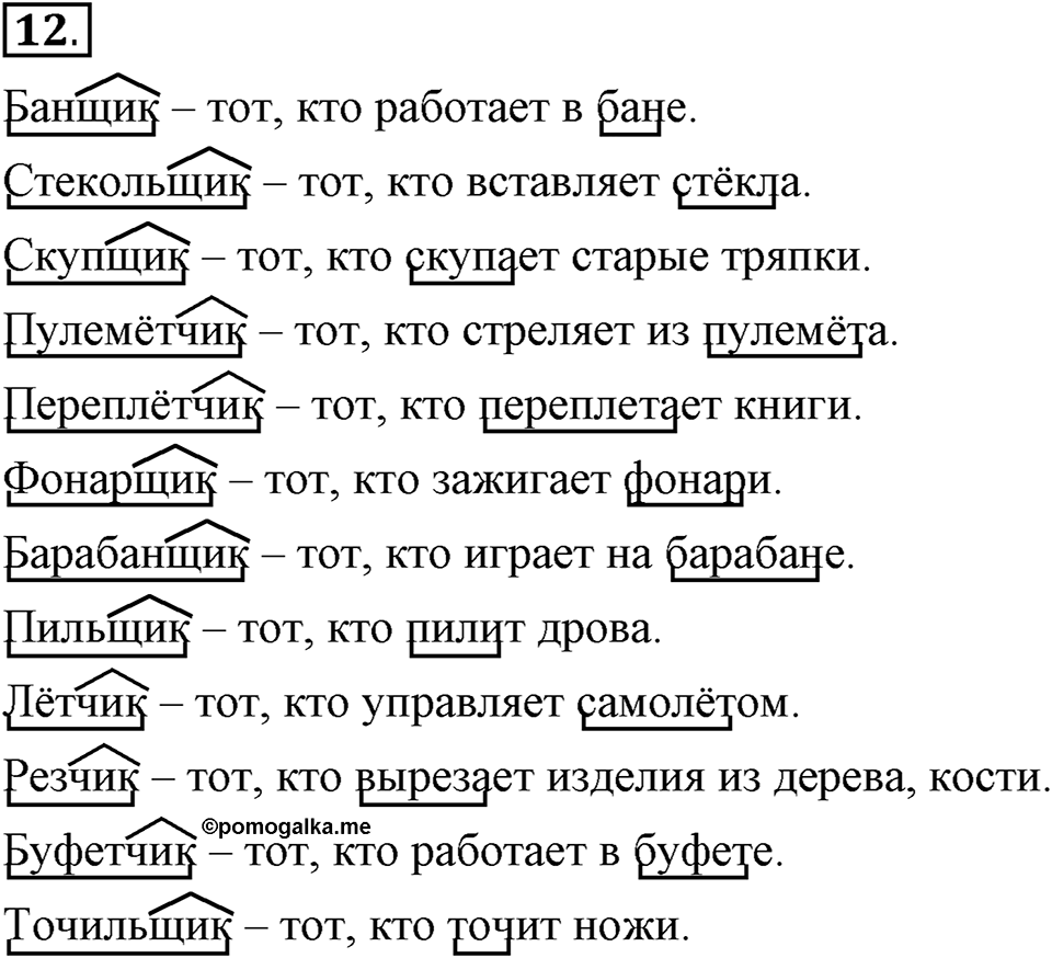 Сколько стилей в современном литературном языке?. §2. Слово — единица лексикологии (повторение). Глава 4. Упражнение №12 — решение 1
