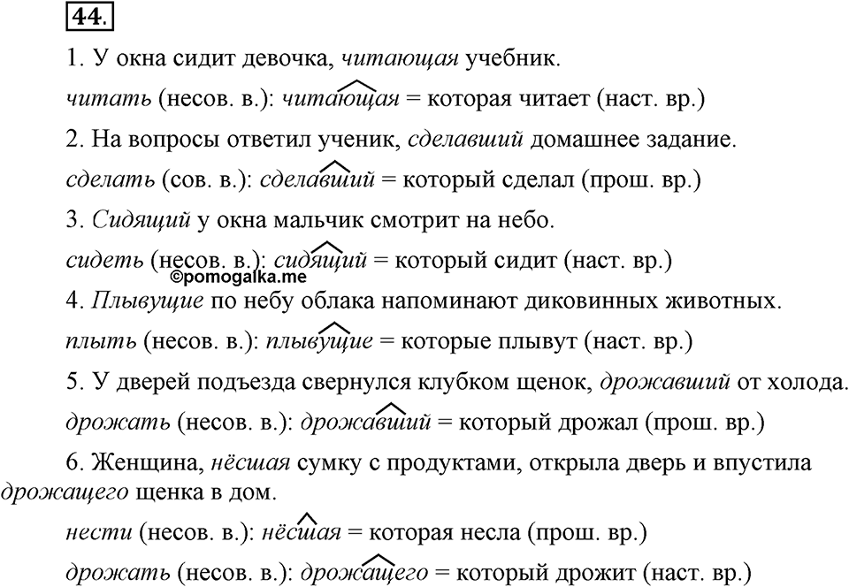 Трудно ли освоить язык науки?. Глава 5. Упражнение №44 — решение 1