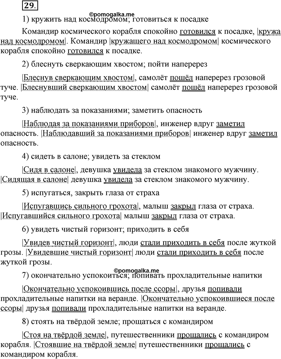 В чём особенности официальных документов?. Глава 6. Упражнение №29 — решение 1