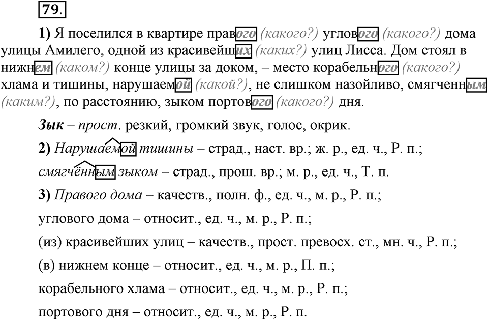 Трудно ли освоить язык науки?. Глава 5. Упражнение №79 — решение 1