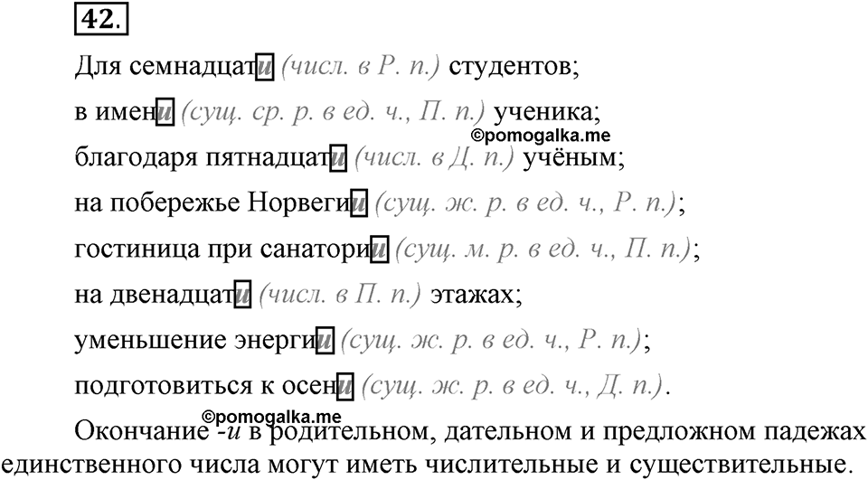 В чём особенности публицистической речи?. Глава 7. Упражнение №42 — решение 1