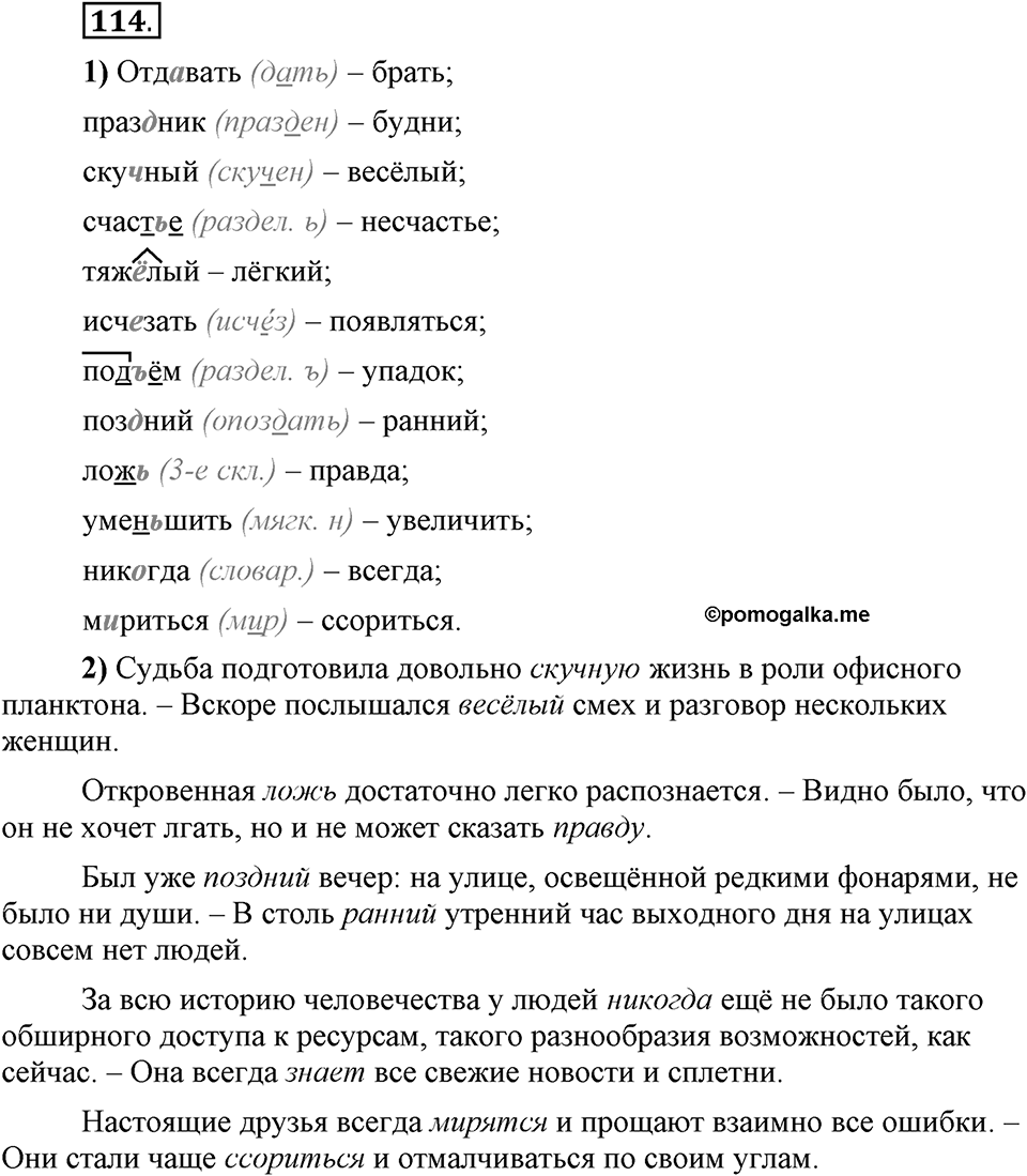 Сколько стилей в современном литературном языке?. §13. Нормативные словари современного русского языка. Глава 4. Упражнение №114 — решение 1