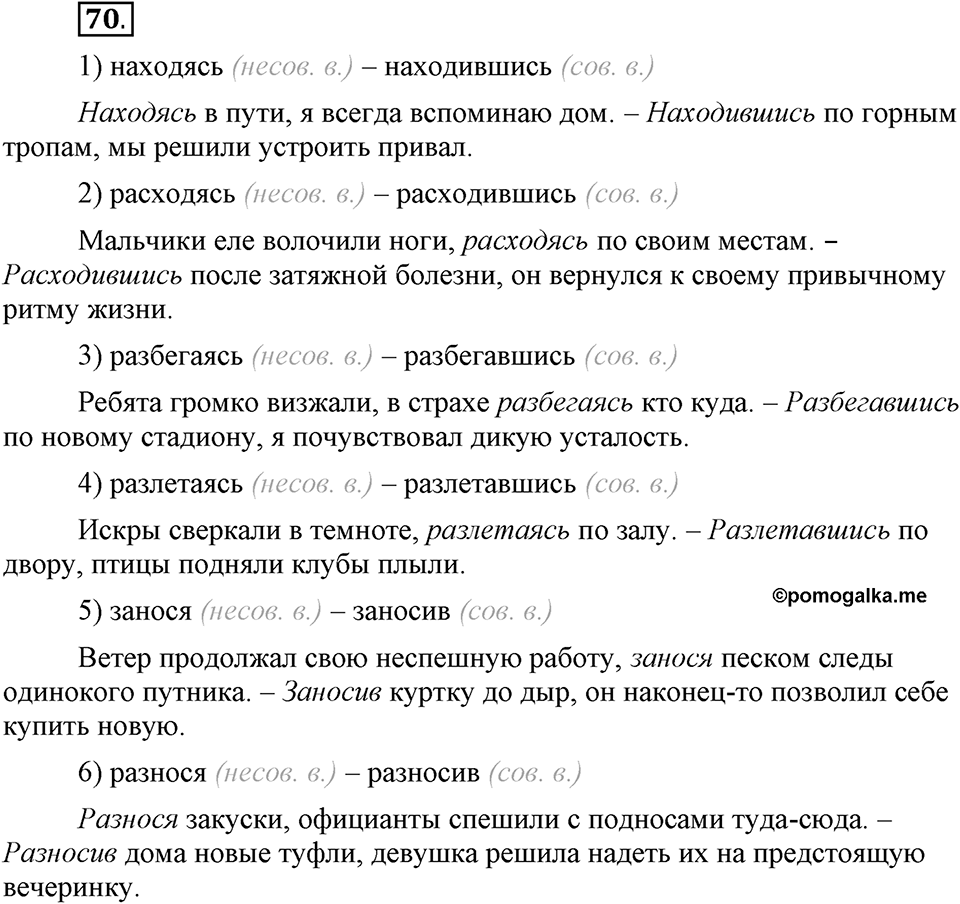 В чём особенности официальных документов?. Глава 6. Упражнение №70 — решение 1