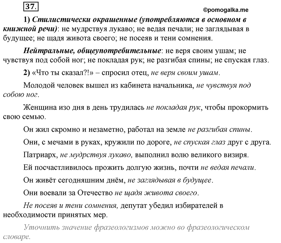 В чём особенности официальных документов?. Глава 6. Упражнение №37 — решение 1