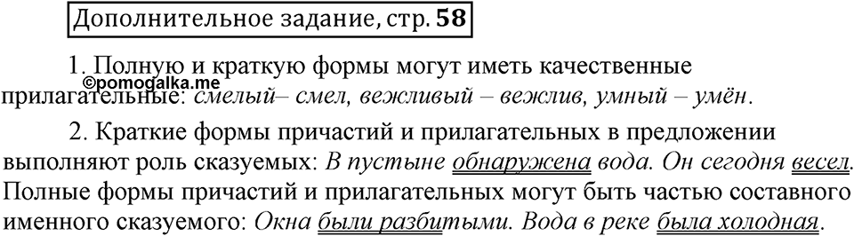 Трудно ли освоить язык науки?. Глава 5. Страница 58. Дополнительное задание — решение 1