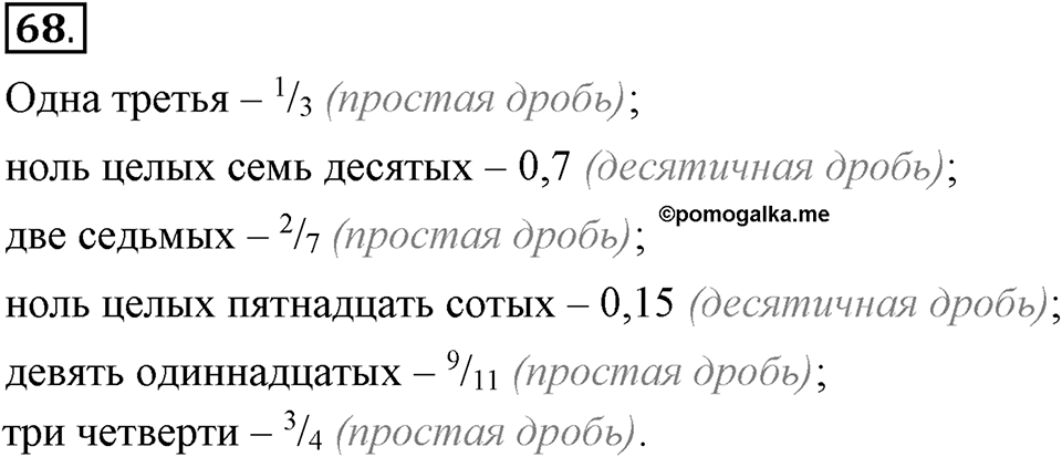 В чём особенности публицистической речи?. Глава 7. Упражнение №68 — решение 1