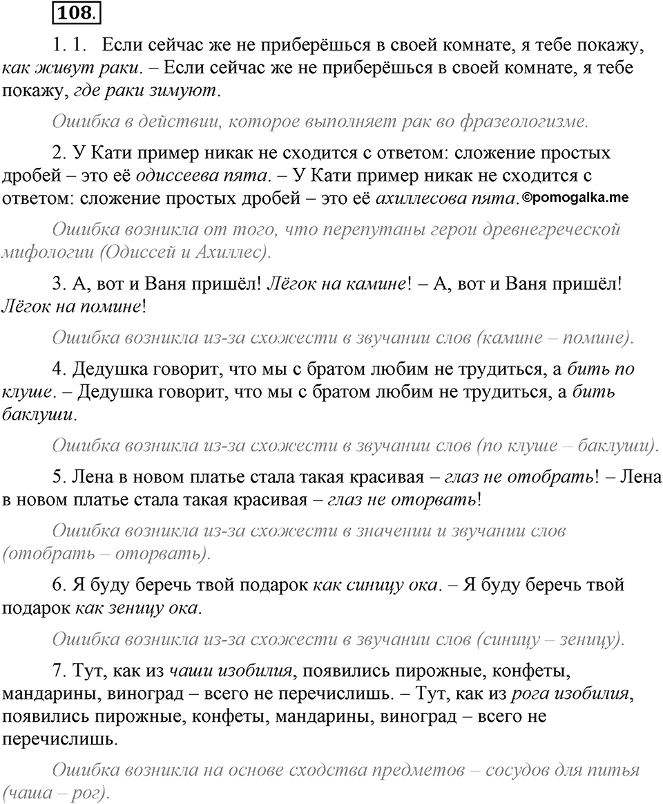 Сколько стилей в современном литературном языке?. §13. Нормативные словари современного русского языка. Глава 4. Упражнение №108 — решение 1
