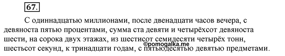 В чём особенности публицистической речи?. Глава 7. Упражнение №67 — решение 1