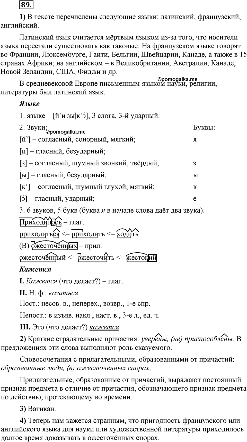 Трудно ли освоить язык науки?. Глава 5. Упражнение №89 — решение 1